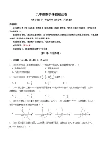 九年级数学暑假结业卷（测试范围：第1-4章）-【暑假自学课】2025年新九年级数学暑假提升精品讲义（原卷版+解析版）（浙教版）