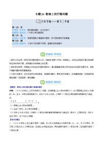 专题26 数轴上的行程问题-【暑假自学课】2025年新七年级数学暑假提升精品讲义（原卷版+解析版）（北师大版2024）