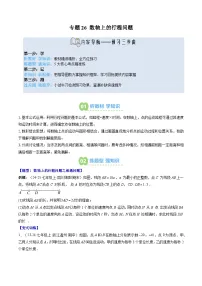 专题26 数轴上的行程问题（3知识点+5大题型）-【暑假自学课】2025年新七年级数学暑假提升精品讲义（原卷版+解析版）（人教版2024）