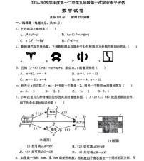 辽宁省本溪市第十二中学2024-2025学年上学期第一次月考九年级数学试卷含答案