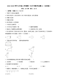 2024-2025学年七年级上学期第一次月考数学试题01（北师版）