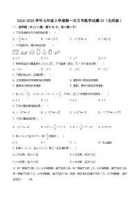 2024-2025学年七年级上学期第一次月考数学试题03（北师版）