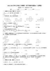 2024-2025学年七年级上学期第一次月考数学试题05（北师版）
