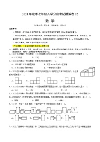 2024年秋季七年级数学入学分班考试模拟卷02（人教版）