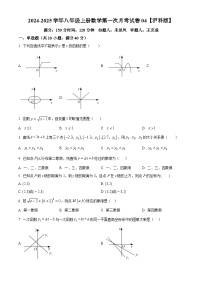 2024-2025学年八年级上册数学第一次月考试卷04【沪科版】