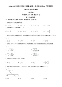 2024-2025学年八年级上册数学第一次月考试卷06【沪科版】