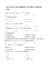 2024-2025学年八年级上册数学第一次月考试卷01【北师大版】
