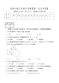 2024-2025学年八年级上册数学第一次月考试卷03【北师大版】