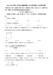 2024-2025学年八年级上册数学第一次月考试卷04【北师大版】
