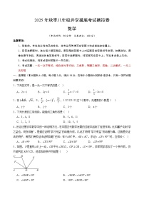 2025年八年级数学开学摸底考（上海专用 沪教版2024）原卷+答案解释-2025秋季初二入学分班考