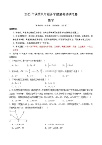 2025年八年级数学开学摸底考（上海专用 沪教版2024）原卷+答案解释-2025秋季初二入学分班考