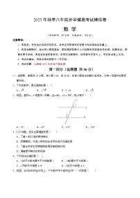 2025年八年级数学开学摸底考（人教版2024）原卷+答案解释-2025秋季初二入学分班考