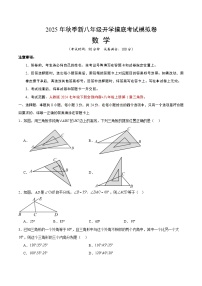 2025年八年级数学开学摸底考（北京专用）原卷+答案解释-2025秋季初二入学分班考