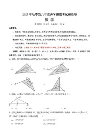 2025年八年级数学开学摸底考（北京专用）原卷+答案解释-2025秋季初二入学分班考