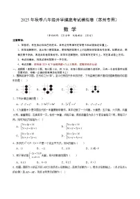 2025年八年级数学开学摸底考（江苏苏州专用）原卷+答案解释-2025秋季初二入学分班考