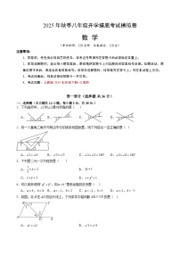 2025年八年级数学开学摸底考（河北专用）原卷+答案解释-2025秋季初二入学分班考