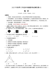 2025年八年级数学开学摸底考（浙江专用）原卷+答案解释-2025秋季初二入学分班考