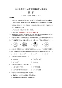 2025年八年级数学开学摸底考（湖南专用）原卷+答案解释-2025秋季初二入学分班考