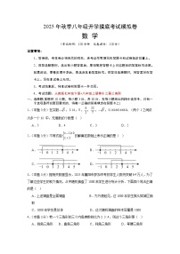 2025年八年级数学开学摸底考（湖南长沙专用）原卷+答案解释-2025秋季初二入学分班考