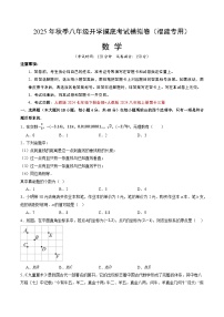 2025年八年级数学开学摸底考（福建专用）原卷+答案解释-2025秋季初二入学分班考