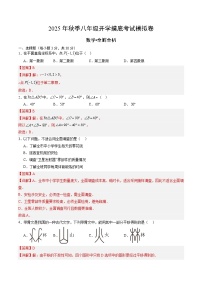 2025年八年级数学秋季开学摸底考01（广东专用）A3A4原卷+全解全释+答题卡 -2025