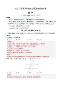 2025年八年级数学秋季开学摸底考（人教版2024）A3A4原卷+全解全释+答题卡 -2025