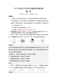 2025年八年级数学秋季开学摸底考（湖南省专用）A3A4原卷+全解全释+答题卡 -2025