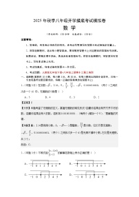 2025年八年级数学秋季开学摸底考（湖南长沙专用）A3A4原卷+全解全释+答题卡 -2025
