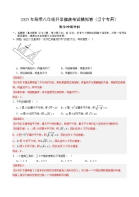 2025年八年级数学秋季开学摸底考（辽宁专用）A3A4原卷+全解全释+答题卡 -2025