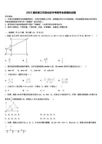 2025届张家口市宣化区中考数学全真模拟试题含解析