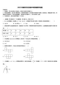 2025年廊坊市文安县中考四模数学试题含解析