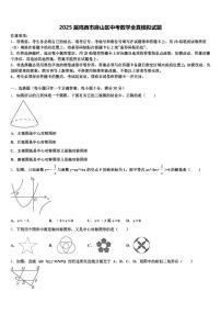 2025届鸡西市麻山区中考数学全真模拟试题含解析