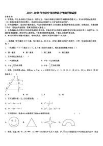 2024-2025学年巴中市巴州区中考数学模试卷含解析