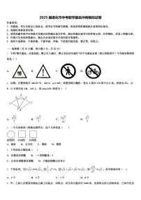 2025届遵化市中考数学最后冲刺模拟试卷含解析