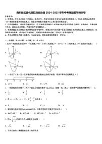 海东地区循化撒拉族自治县2024-2025学年中考押题数学预测卷含解析