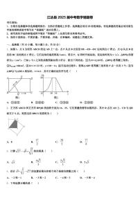 江达县2025届中考数学猜题卷含解析