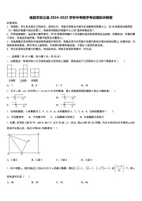 南昌市安义县2024-2025学年中考数学考试模拟冲刺卷含解析