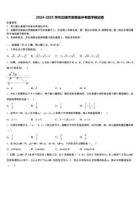 2024-2025学年白银市景泰县中考数学模试卷含解析