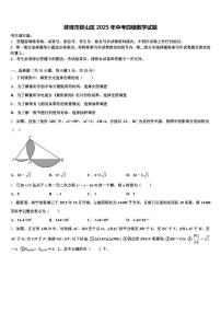 蚌埠市蚌山区2025年中考四模数学试题含解析