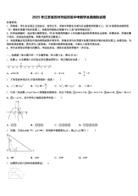 2025年江苏省苏州市姑苏区中考数学全真模拟试卷含解析