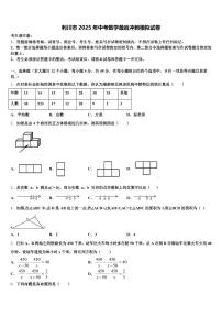 利川市2025年中考数学最后冲刺模拟试卷含解析