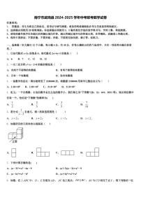 南宁市武鸣县2024-2025学年中考联考数学试卷含解析