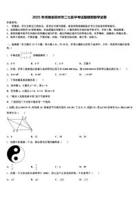 2025年河南省郑州市二七区中考试题猜想数学试卷含解析