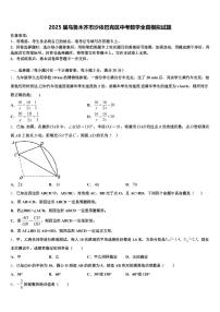 2025届乌鲁木齐市沙依巴克区中考数学全真模拟试题含解析