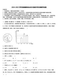 2024-2025学年海南藏族自治州兴海县中考五模数学试题含解析