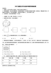 2025届遵义市习水县中考数学四模试卷含解析