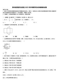贵州省贵阳市云岩区2025年中考数学对点突破模拟试卷含解析