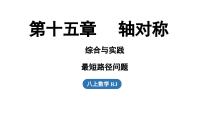 初中数学人教版（2024）八年级上册（2024）小结教学ppt课件