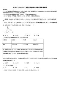 永安市2024-2025学年初中数学毕业考试模拟冲刺卷含解析