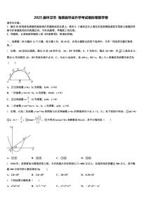 2025届中卫市 海原县毕业升学考试模拟卷数学卷含解析